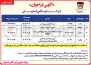 تصویر کوچک آگهی فروش مواد نسوز ضایعاتی خاکه نسوز و آجر نسوز ضایعاتی 
