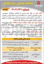 تصویر کوچک آگهی سرویس راهبری نگهداری و تعمیر ۱۰ دستگاه آسانسور با مارک اوتیس
