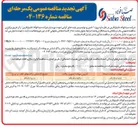 تصویر کوچک آگهی تامین و تولید وییر پلیتهای کراس شوت