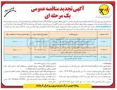 تصویر کوچک آگهی پروژه اصلاح و بهینه شبکه برق روستایی ۹ روستا