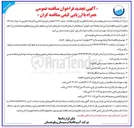 تصویر کوچک آگهی اصلاح خط برق دو مداره ۶۳ کیلوولت آب شیرین کن