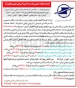 تصویر کوچک آگهی  انجام ۱۵۰/۰۰۰ متر خدمات لاستیک زدایی و رنگ زدایی از روی سطوح پروازی 
