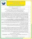 تصویر کوچک آگهی عملیات اجرایی لوله گذاریهای اصلی و فرعی شبکه فاضلاب