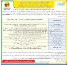 تصویر کوچک آگهی سیم کشی فیبر نوری بر روی خط ۶۳ کیلوولت
