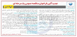 تصویر کوچک آگهی انجام خدمات نظافت لوازم اثاثه منصوبات ، ساختمانها حمل و جابه جایی کلیه اقلام مذکور