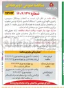 تصویر کوچک آگهی سرویس راهبری نگهداری و تعمیر ۱۰ دستگاه آسانسور با مارک اوتیس 
