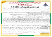 تصویر کوچک آگهی واگذاری پروژه رنگ آمیزی کلیه علائم و خطوط راهنمایی و رانندگی