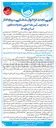 تصویر کوچک آگهی تامین بخشی از منابع مالی مورد نیاز جهت احداث خط تکمیلی لوله پیرامونی آب شرب 