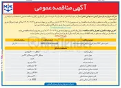 تصویر کوچک آگهی اجاره شناور PSV ( تدارکاتی و پشتیبان سکو ) 