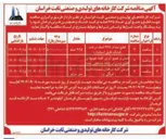 تصویر کوچک آگهی حمل و جمع آوری کلیه چوبهای قطع شدن در نقاط مشخص شده 