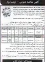 تصویر کوچک آگهی پیاده روسازی و محوطه سازی ساختمان جدید