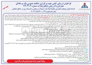 تصویر کوچک آگهی خدمات تأمین تیم های اضطراری خطوط لوله نفت تسهیلات سرچاهی و تأسیسات برق