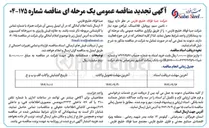 تصویر کوچک آگهی تامین سیم پروفیل فلاشینگ تیرآهن