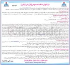تصویر کوچک آگهی خدمات فضای سبز و تنظیفات ادرات و اماکن عمومی و تاسیسات