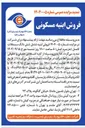 تصویر کوچک آگهی فروش ابنیه شامل شش دانگ مستغلات کامل