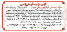 تصویر کوچک آگهی  فروش زمین 
