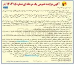 تصویر کوچک آگهی فروش اجناس اسقاط 