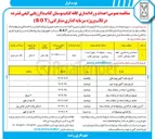 تصویر کوچک آگهی  احداث و راه اندازی کافه کتاب بوستان کتاب با ارزیابی کیفی فشرده در قالب پروژه سرمایه گذاری مشارکتی ( BOT ) 
