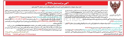 تصویر کوچک آگهی اجاره سوله 