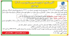 تصویر کوچک آگهی  فروش املاک