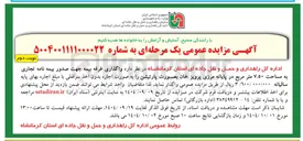 تصویر کوچک آگهی واگذاری غرفه بیمه 