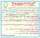 تصویر کوچک آگهی  فروش پسماند 