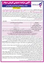 تصویر کوچک آگهی  فروش ۱۰۰ درصد سهام شرکت سرمایه گذاری توسعه پیشرو رفاه پردیس به تعداد ۱,۰۰۰,۰۰۰,۰۰۰ سهم