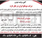 تصویر کوچک آگهی فروش یک دستگاه خودروی سواری 