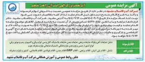 تصویر کوچک آگهی فروش لوازم فرسوده و راکد