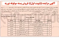 تصویر کوچک آگهی فروش پسته