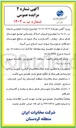 تصویر کوچک آگهی فروش املاک روستایی 