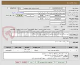 تصویر کوچک آگهی خرید دستگاه خط کشی معابر مطابق با شرح پیوست تعداد یک دستگاه