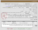 تصویر کوچک آگهی مرمت قدمگاه ویس شهرستان بندرماهشهر ـ پیمانکاران حقیقی و یا حقوقی دارای رتبه مرمت