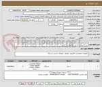 تصویر کوچک آگهی اسکنر**طبق لیست پیوستی مورد نیاز می باشد* رعایت الزامات فایل پیوستی ضروری بوده و در صورت عدم رعایت ابطال و به نفر بعداعلام می گردد.