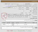 تصویر کوچک آگهی تهیه البسه پرسنل یگان حفاظت طبق لیست پیوستی و از نوع درجه یک و تحویل در محل زندان مرکزی قزوین .