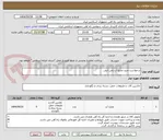تصویر کوچک آگهی درخواست خرید منابع آب پلی اتیلن