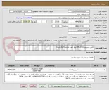 تصویر کوچک آگهی تأمین شیر پروانه ای 36 اینچ جهت مجتمع فولاد میانه