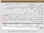 تصویر کوچک آگهی تهیه وتامین تجهیزات  وسایر خدمات المپیاد ورزشی  درمدیریت شرکت ارتباطات زیرساخت استان مازندران 