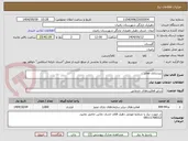 تصویر کوچک آگهی زیرسازی معابر