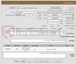 تصویر کوچک آگهی درخواست خرید سنگدال طبق شرایط لیست پیوستی 