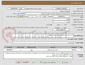 تصویر کوچک آگهی اجرای پروژه موزاییک فرش بلوار شهید رزمجو 