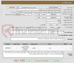 تصویر کوچک آگهی آهن آلات طبق فایل پیوست
