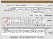تصویر کوچک آگهی انتقال در داخل لوازم اندازه گیری شهرکرد و شهر کیان مرحله دوم 1404