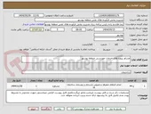 تصویر کوچک آگهی مشاور پروژه های خدمات مهندسی منطقه بوشهر