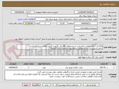 تصویر کوچک آگهی واگذاری اجرای عملیات برقرسانی به روستاهای فاقدبرق دگریچی،گرمین آپکان و زردی(اعتبارات داخلی)شهرستان سرباز مطابق شرایط پیوست(تامین کالا با کارفرما)