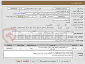 تصویر کوچک آگهی تعمیرات اساسی دیفرانسیل درزین مطابق شرح خدمات پیوستی