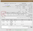 تصویر کوچک آگهی تامین 2 قلم شن و ماسه و ....مطابق شرح پیوست