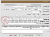 تصویر کوچک آگهی درخواست ساخت تابلو سردر شعبه بانک مطابق فایل پیوست 
