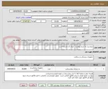 تصویر کوچک آگهی دروشیت به شرح پیوست   ایران کد مشابه است