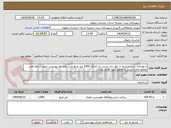 تصویر کوچک آگهی شهرداری تربت حیدریه در نظر دارد نسبت به اجرای 1900 متر مربع برابر دتایل ها پیوستی جهت ساماندهی تقاطع امام خمینی و تقاطع شورا اقدام نماید.